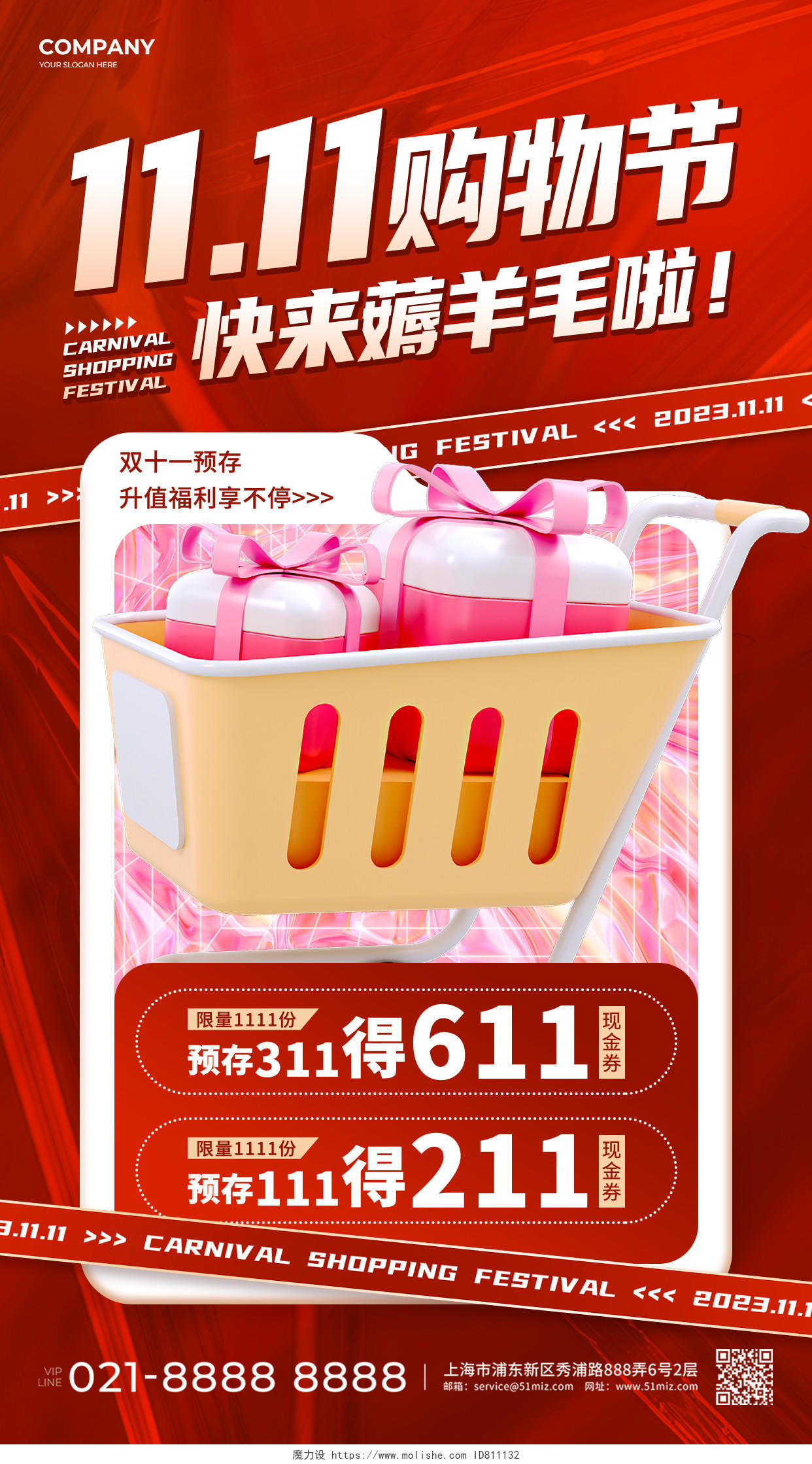 红色简约3D1111购物节快来薅羊毛双十一促销活动手机文案海双十一双11